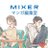 mixer_henshu