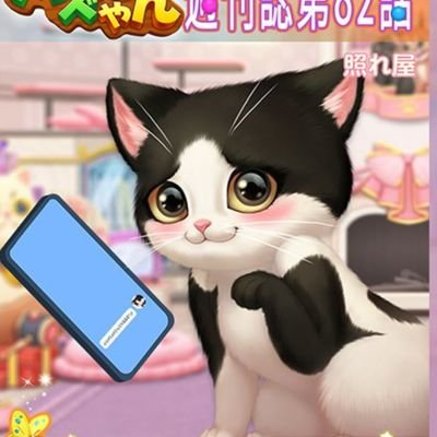 猫☆プロフ必須☆ 専用2-