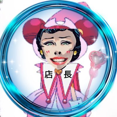 名物💋ｵｶﾏ店長【おカ魔女どれみ】が呟くわよ💋@ GOLD SPA Tokyo💎高級店だからこそのS級Rank美女が都内１多数在籍💎芸能,ｷｬﾊﾞなど様々なｺﾈｸｼｮﾝからも💎今までにない特別な異空間を提供よ･･･♡070-3875-5354📞