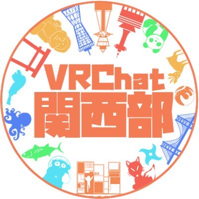 VRChat関西部