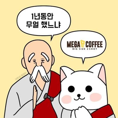 메가커피 알바생 김별화 (@Im_Megacof_Mpt) / Twitter