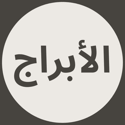 علم التنجيم