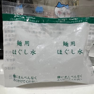 ほぐし水