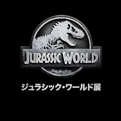 Jurassic World: The Exhibitionさんのプロフィール画像