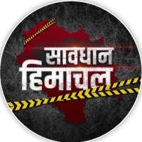 Savdhaan Himachal - सावधान हिमाचल(@SavdhanHimachal) 's Twitter Profile Photo