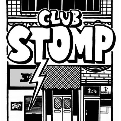 大阪東心斎橋のClub STOMPです。 各種DEMOやイベント企画など、お気軽にこちらのメールアドレスまでお送りください。 お気軽にDMでよろしくお願いします。