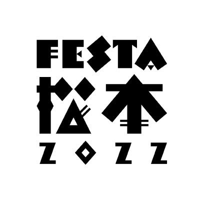 【開催決定！】『FESTA 松本 2022』 公式Twitterアカウントです。公演や関連企画の最新情報などをお届けします。期間：2022年10月1日(土)〜10日(月・祝)  なお、本アカウントからのリプライ及び、ダイレクトメッセージでの返信は致しかねますので、お問い合わせは公式Webサイトよりお願い致します。