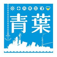 呉模型・青葉 店長のぼ (@kure_aoba2022) 's Twitter Profile Photo 呉模型・青葉 店長のぼ (@kure_aoba2022) 's Twitter Profile Photo