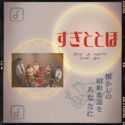 明治大学Sound Arts OB・OGバンド《すぎととほ》 ───── 懐かしの昭和歌謡をあなたに ───── ▷▶▷▶ 真衣|菜々子|未玖|俊平|雅紀|拓海 ◀◁◀◁