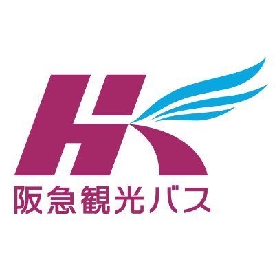 阪急観光バス株式会社の公式アカウントです。
2022年7月1日に社名変更いたしました。(旧社名：大阪空港交通株式会社)
運行情報については引き続き当社HPをご参照ください。