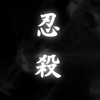 ☕☕☕殺伐★らてみん☕☕☕さんのプロフィール画像