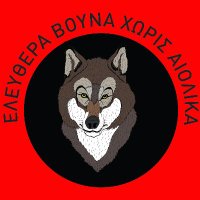 Ελεύθερα Βουνά χωρίς αιολικά (@savegreekmounts) 's Twitter Profile Photo Ελεύθερα Βουνά χωρίς αιολικά (@savegreekmounts) 's Twitter Profile Photo