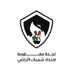 لجنة مقاومة إمتداد شمبات الأراضي (@alshmbata) Twitter profile photo لجنة مقاومة إمتداد شمبات الأراضي (@alshmbata) Twitter profile photo