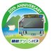 関鉄グリーンバス・関鉄パープルバス【公式】 (@green_purplebus) Twitter profile photo