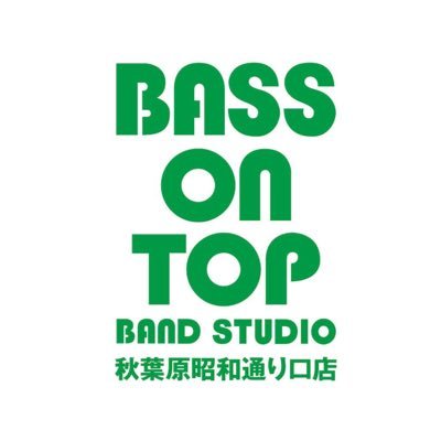2022年6月1日にOPENしたベースオントップ運営のバンドスタジオ。秋葉原駅昭和通り口からなんと徒歩3分！17帖1部屋、15帖2部屋、9帖3部屋、7帖1部屋、ピアノ1部屋をご用意しております！✨あなた史上最高の音楽活動を✨
インスタ▶https://t.co/ji9f4ddh0Y