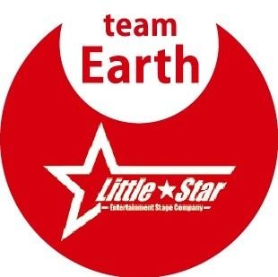 劇団Little★Star-team Earth-さんのプロフィール画像