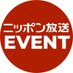 【公式】ニッポン放送のイベント (@1242_event) Twitter profile photo