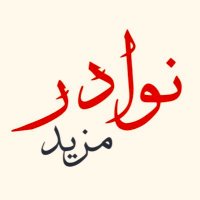 مكتبة متجر نوادر الكتب مزيد (@nwadr_alktb) 's Twitter Profile Photo مكتبة متجر نوادر الكتب مزيد (@nwadr_alktb) 's Twitter Profile Photo