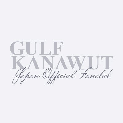 Gulf Kanawut JAPAN OFFICIAL FANCLUB