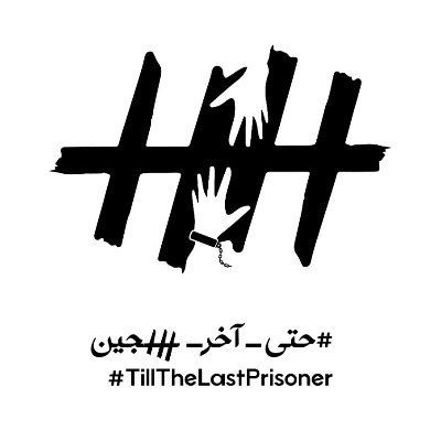 حملة لتسليط الضوء على السجناء السياسين في مصر الذين يقبعون داخل السجون لسنوات سواء المحبوسين إحتياطياً أوالمحكوم عليهم بما فيهم المختفون قسراً.