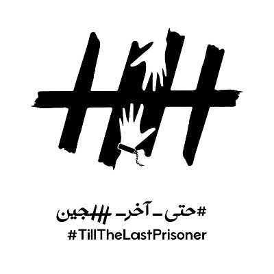 SajeenSiyasy's profile picture. حملة لتسليط الضوء على السجناء السياسين في مصر الذين يقبعون داخل السجون لسنوات سواء المحبوسين إحتياطياً أوالمحكوم عليهم بما فيهم المختفون قسراً.