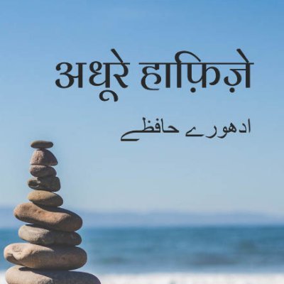 Poetry, music, films.... #Naaqid
https://t.co/YsDOtQ6KuT
Adhoore Haafize https://t.co/KMU2IuuGcL