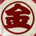 金太郎 (@tcobay) Twitter profile photo 金太郎 (@tcobay) Twitter profile photo