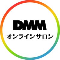 DMM オンラインサロン (@dmm_onlinesalon) Twitter profile photo