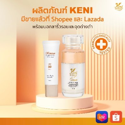 จำหน่ายสินค้าเพื่อความงามเซรั่มKeni birdnest Serum ครีมกันเเดด Kenisun