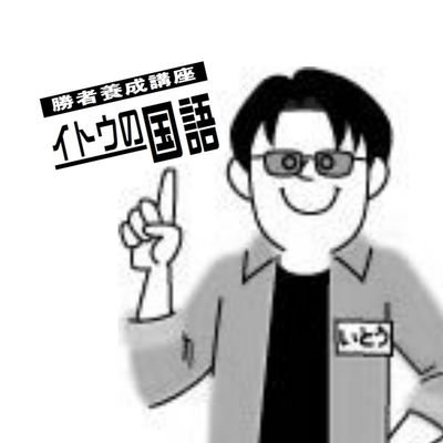 kokugo_itoh Profile Picture