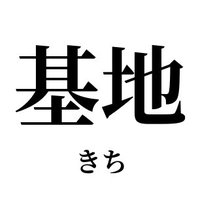 カラオケ酒場　基地　三井豪太 (@go_m1204) Twitter profile photo