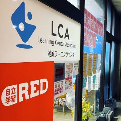 茂原市(長生郡市)の塾、「自立学習RED 茂原教室」のアカウントです✨ ※原則、個別の返信は行っておりません。お問い合わせは➡️☎0475-44-6410(日月除く、13時～21時半)