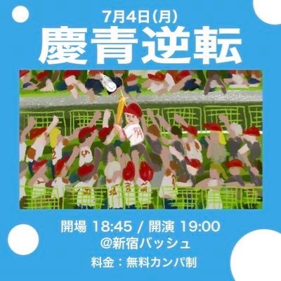 O-keisとナショグルの対決ライブです。7月4日(月)18:45開場19:00開演/場所:新宿バッシュ‼︎/料金:無料カンパ制