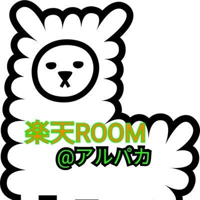 楽天ROOMer応援😄100%フォロバ/フォロワー様のROOMは定期的に訪問/ROOM限定/amazonアソはごめん/本アカ @arupakakunpoint もよろしくお願いします/定期的に相互フォロー確認して整理させていただいてますm(_ _)m