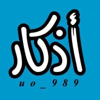 أذكار و ادعيه واستغفار (@iiv_37) 's Twitter Profile Photo أذكار و ادعيه واستغفار (@iiv_37) 's Twitter Profile Photo