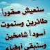عقيدالقوام الجدعي (@alymnasyd4) Twitter profile photo عقيدالقوام الجدعي (@alymnasyd4) Twitter profile photo