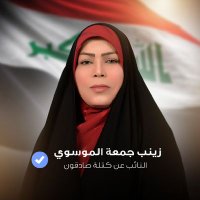 زينب جمعة الموسوي (@zjalmusawi) Twitter profile photo