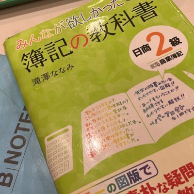 挫折した簿記の勉強を始めました📖6月に3級取得。11月2級合格！