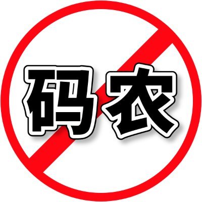 container202's profile picture. 前端程序员｜美团骑手｜
独立开发者｜一人企业CEO｜
作品：集美美图App https://t.co/ZTBy14tc3L