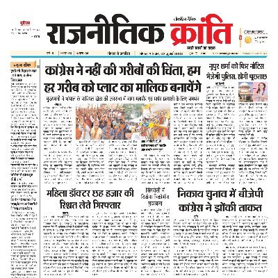 Rajnitik Krantii is a daily news paper which is published from Bhopal M.P.