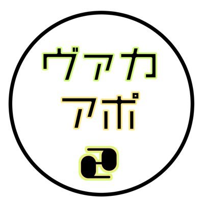 ヴァカアポ＊アンソロジー企画　2さんのプロフィール画像