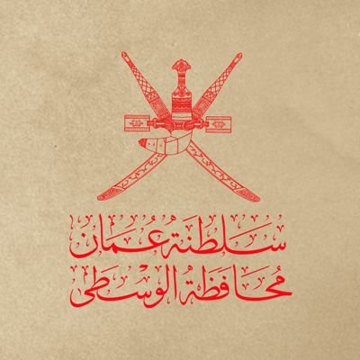 الحساب الرسمي لمحافظة الوسطى .
رقم هاتف المكتب : 23430000
البريد الإلكتروني WustGO@moi.gov.om
https://t.co/CfGqDmZgGR