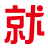 就職コンサルナビは、新卒向け就職サイトです。本気で就職活動をしたいあなたを全力でサポートするかもです。ふだんは就職情報その他雑感など中の人がつぶやきます。

※ 就活の質問を頂ければ、時間の許すかぎり回答します。

良かったら記事みてちょ。