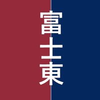 富士東高校【公式】(@FujihigashiH) 's Twitter Profile Photo