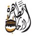 شركة الرحاب الطاهرة للحج والعمرة (@rehabtahera) Twitter profile photo شركة الرحاب الطاهرة للحج والعمرة (@rehabtahera) Twitter profile photo