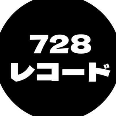 728レコード (@728record) / X