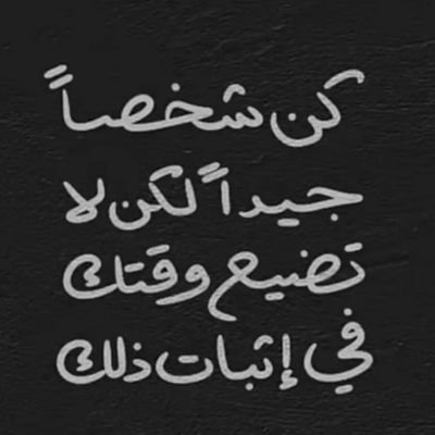 أَحْبِبْ حَبِيبَكَ هَوْنًا مَا عَسَى أَنْ يَكُونَ بَغِيضَكَ يَوْمًا مَا وَأَبْغِضْ بَغِيضَكَ هَوْنًا مَا عَسَى أَنْ يَكُونَ حَبِيبَكَ يَوْمًا مَا