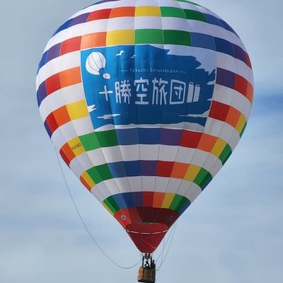 北海道帯広市の熱気球クラブ。十勝の空を年中気球で飛んでいます。「気球に乗りたい」「一緒に活動したい」「体験イベントを開きたい」「パイロットになりたい」等お気軽に電話やメールでお問合わせを。WEB予約あり。
TEL 090-6444-0085(十勝空旅舎代表:篠田博行)
メール　makkinrei@yahoo.co.jp