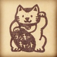 カレー喫茶ラッキーキャット (@curry_luckycat) Twitter profile photo