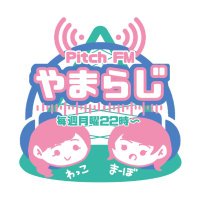 やまらじ【公式】 (@pitchfm_y) Twitter profile photo